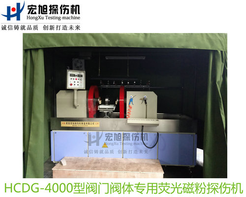 產(chǎn)品名稱:閥門閥體專用熒光磁粉探傷機(jī)
產(chǎn)品型號(hào):HCDG-4000
產(chǎn)品規(guī)格:臺(tái)