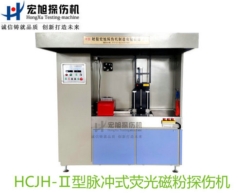 產(chǎn)品名稱:精密零件專用熒光磁粉探傷機(jī)
產(chǎn)品型號(hào):HCJH-Ⅱ
產(chǎn)品規(guī)格:臺(tái)
